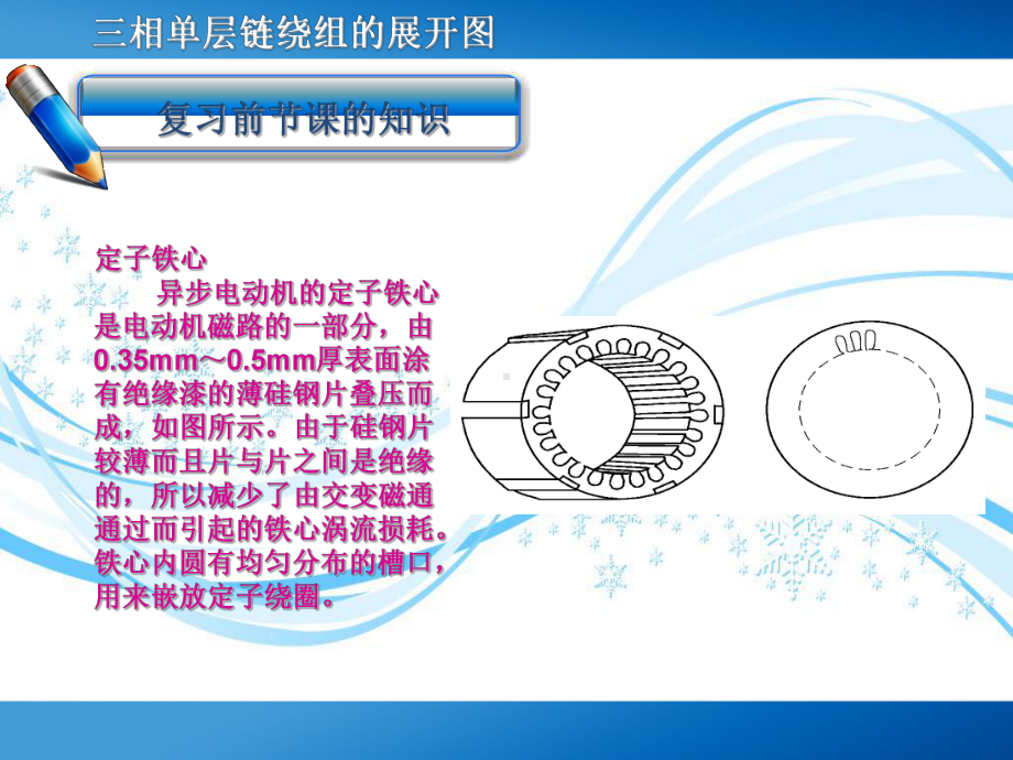 三相异步电动机的绕组概要课件.pptx_第2页