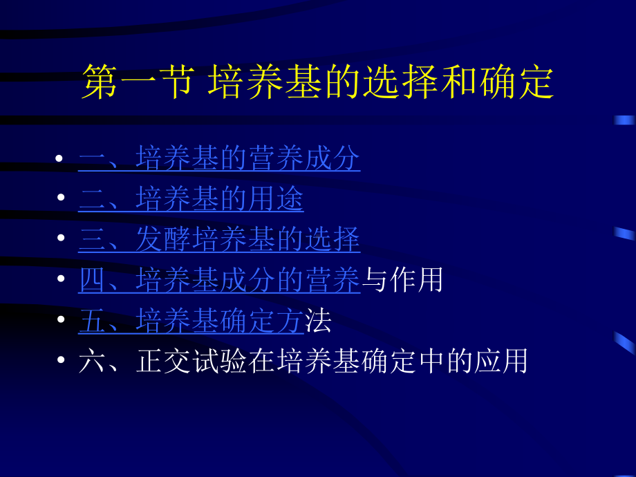 发酵工艺条件的确定课件.ppt_第3页