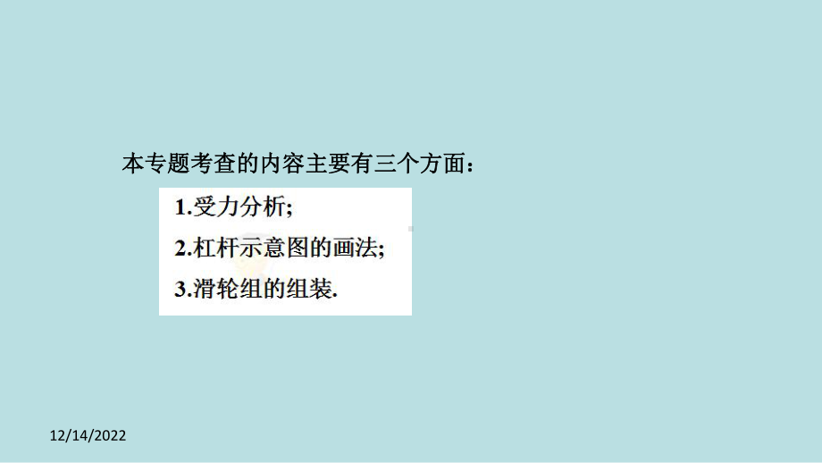 最新中考全国名师专题复习完美版物理-作图题-第一讲-力学-受力分析、杠杆示意图和滑轮组的组装课件.ppt_第3页