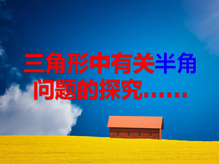 新华东师大版七年级数学下册《9章-多边形-小结》课件7.pptx_第1页