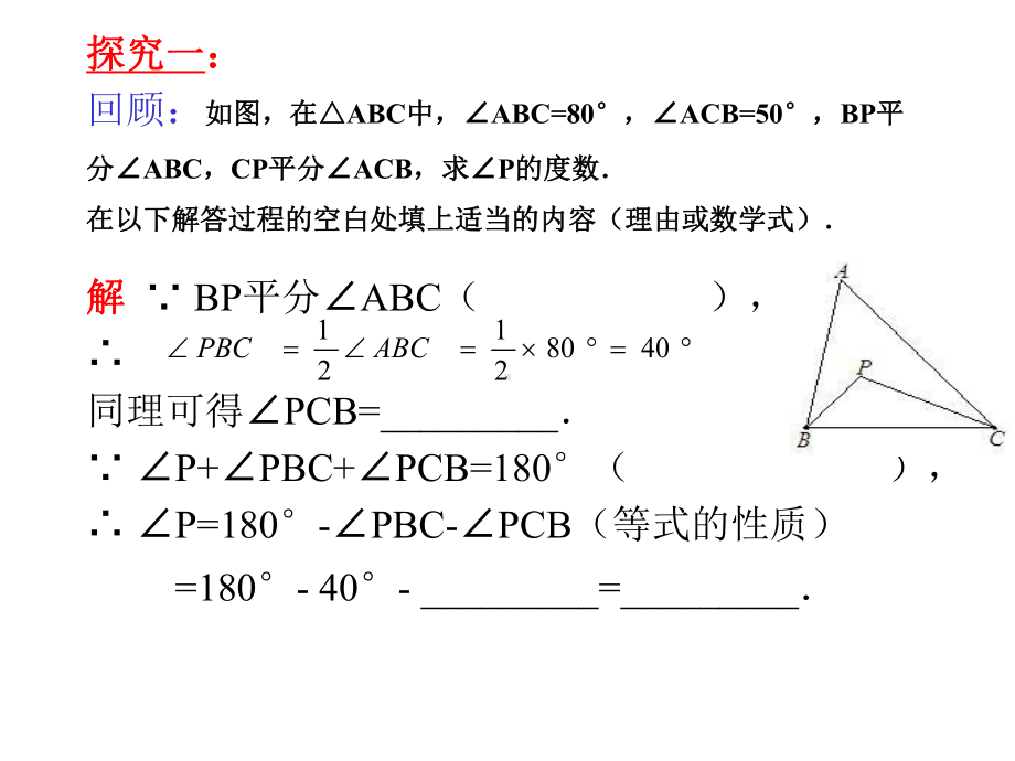 新华东师大版七年级数学下册《9章-多边形-小结》课件7.pptx_第3页