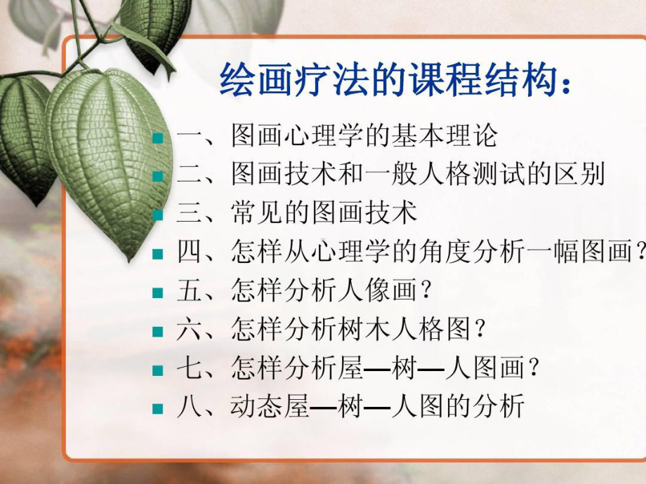 绘画疗法-房树人课件.ppt_第3页