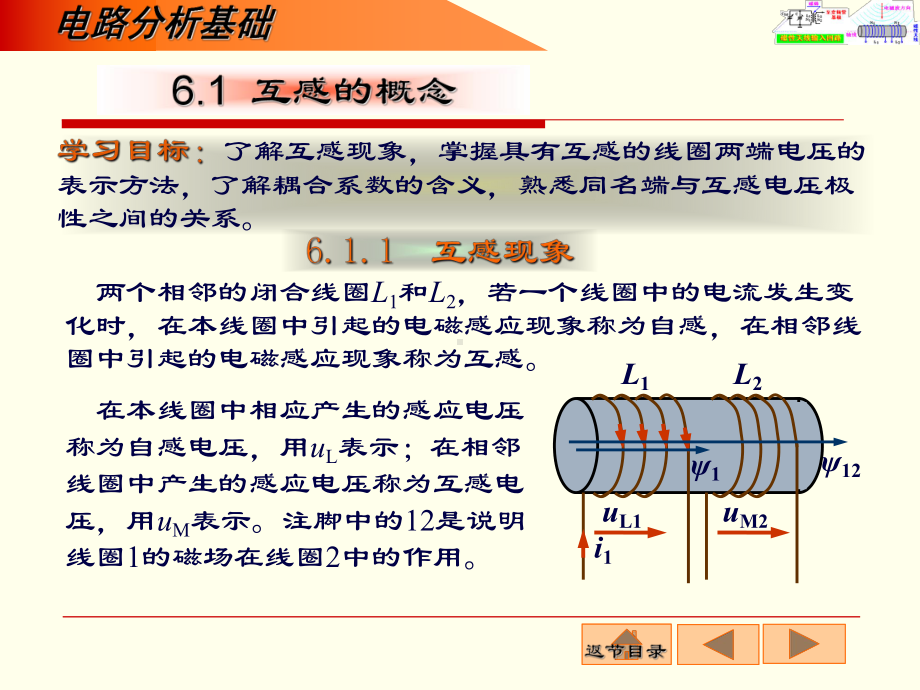 电路分析基础61课件.ppt_第2页