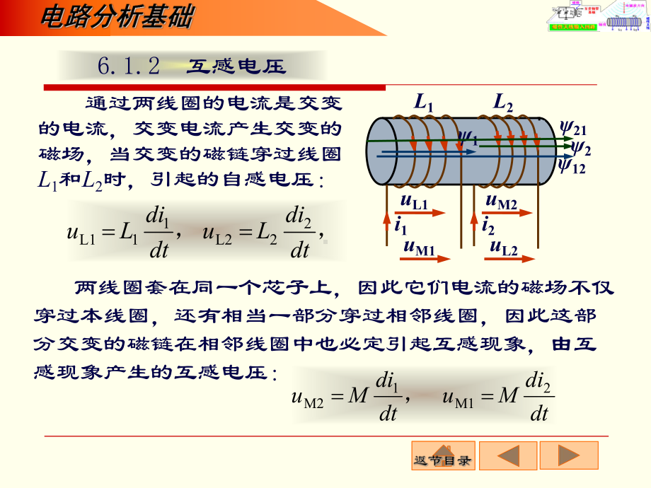 电路分析基础61课件.ppt_第3页