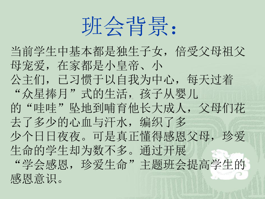 珍爱生命学会感恩课件.ppt_第2页