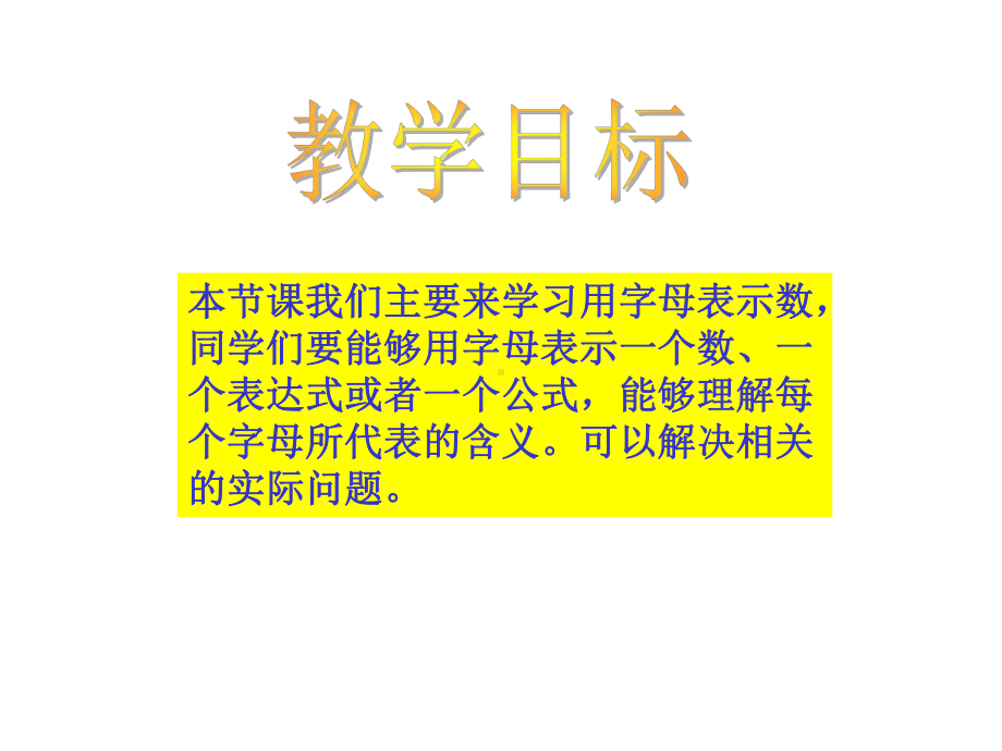 四年级数学上册-用字母表示数课件-青岛版五年制.ppt_第2页