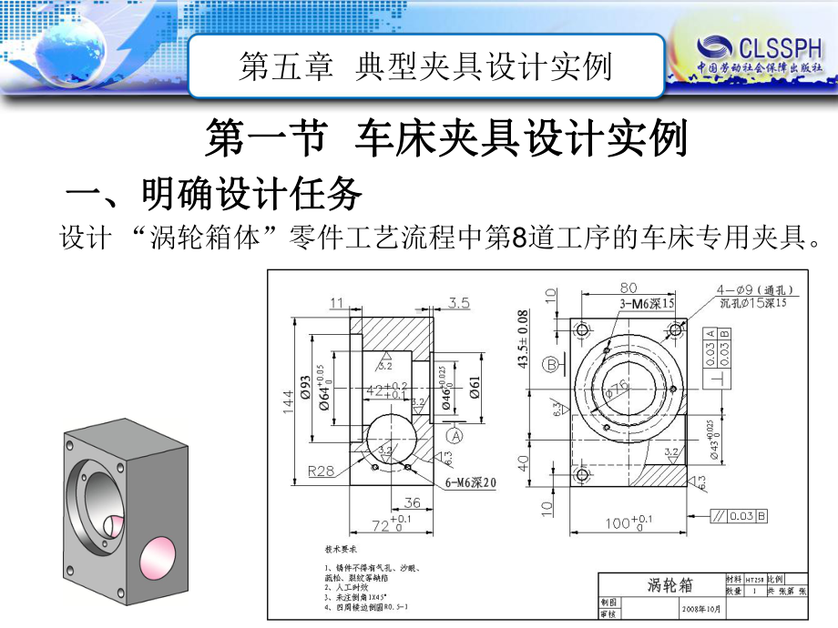 第五章典型专用夹具设计实例课件.ppt_第1页