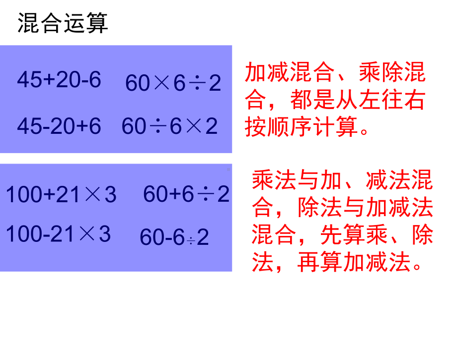 混合运算练习2课件1.ppt_第3页