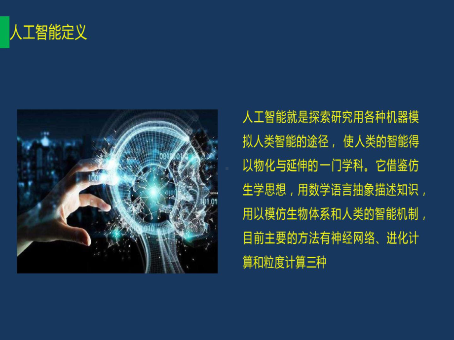 智慧物流与人工智能AI深度结合应用思考课件.ppt_第2页