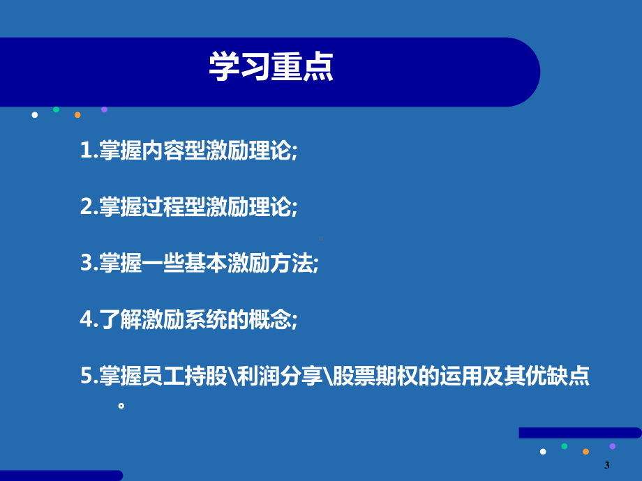 激励理论及其应用课件.ppt_第3页