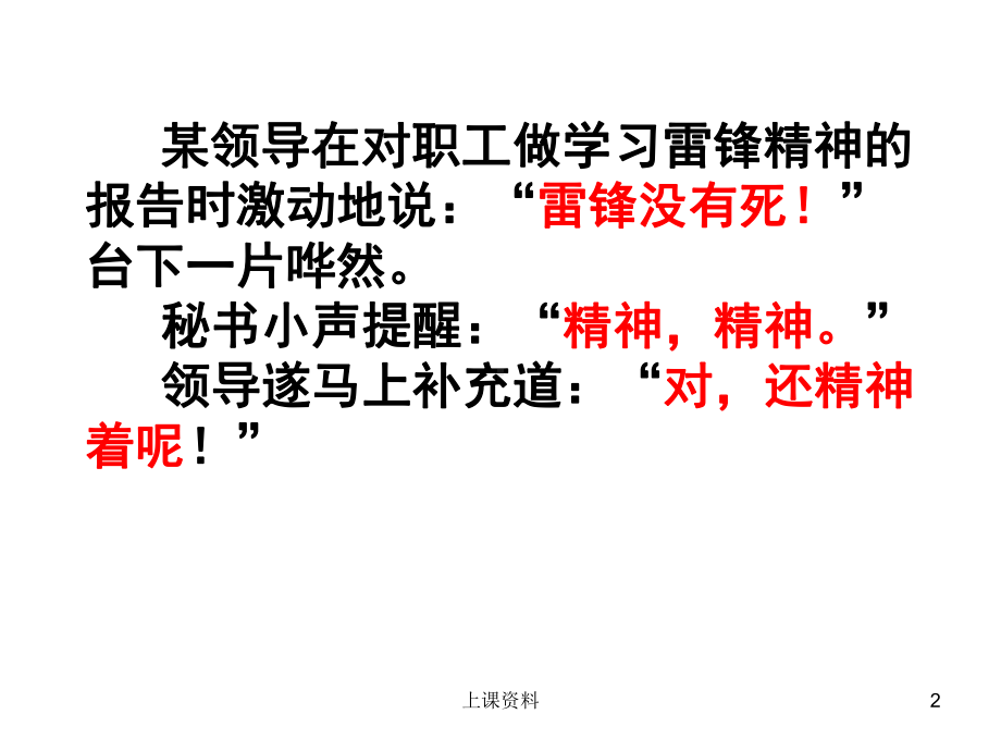 成分残缺赘余[公开课堂]课件.ppt_第2页