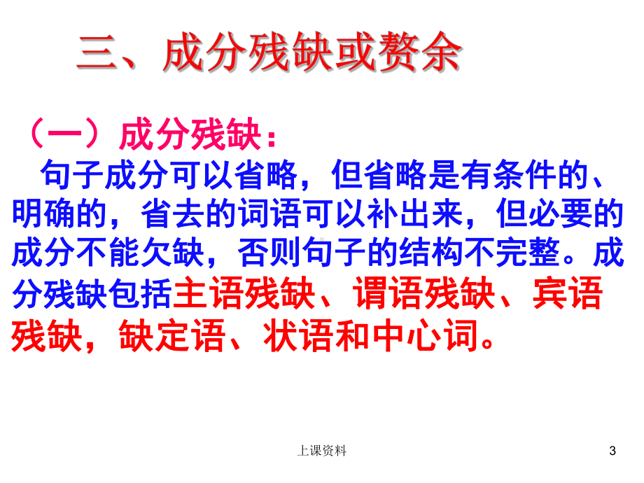 成分残缺赘余[公开课堂]课件.ppt_第3页