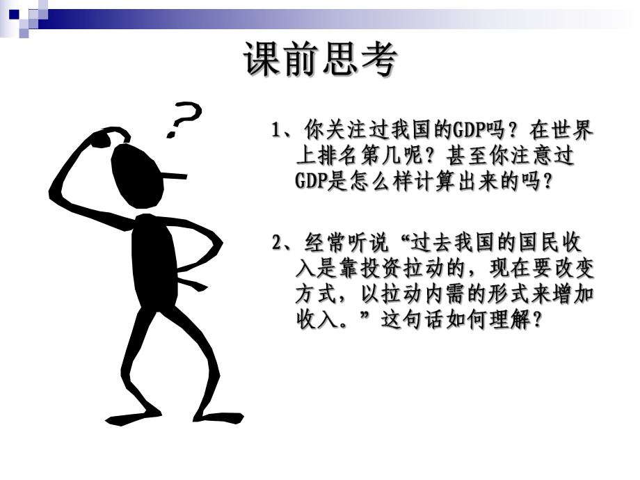 第5章-经济活动的衡量课件.ppt_第3页