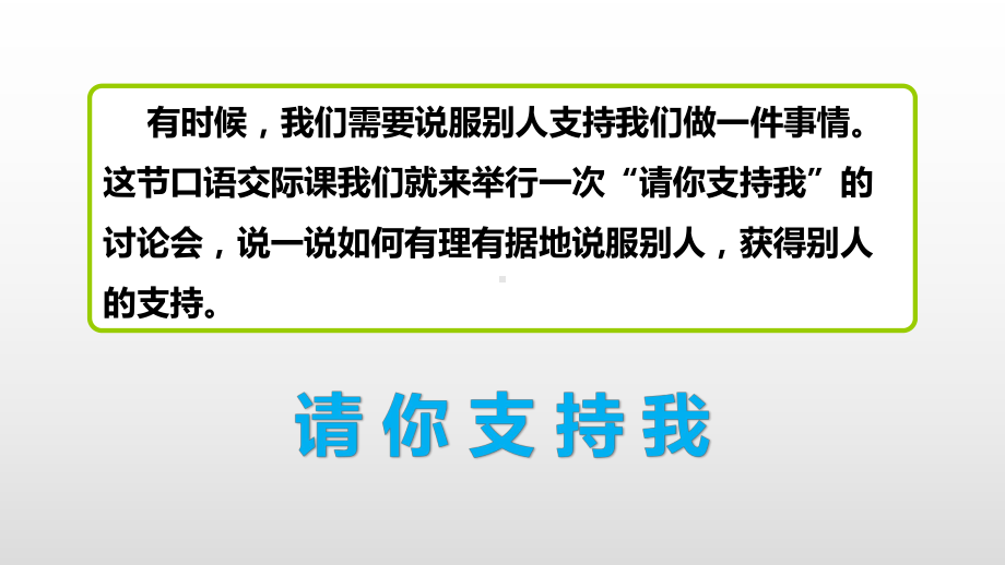 最新部编版六年级语文上册第四单元口语交际-快乐读书吧-习作-语文园地四课件.pptx_第3页