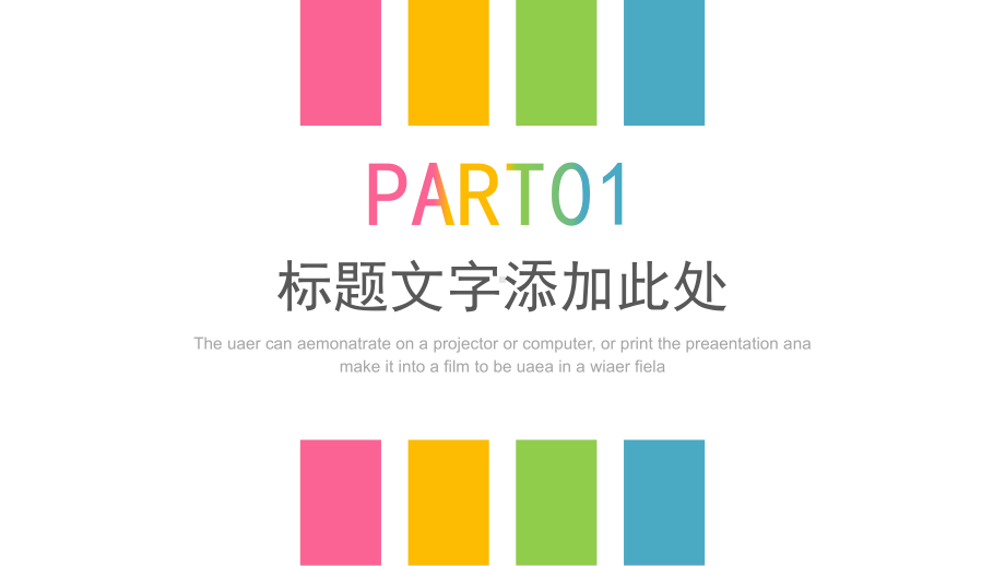 简约彩色教师课堂教学设计模板精美模板课件.pptx_第3页