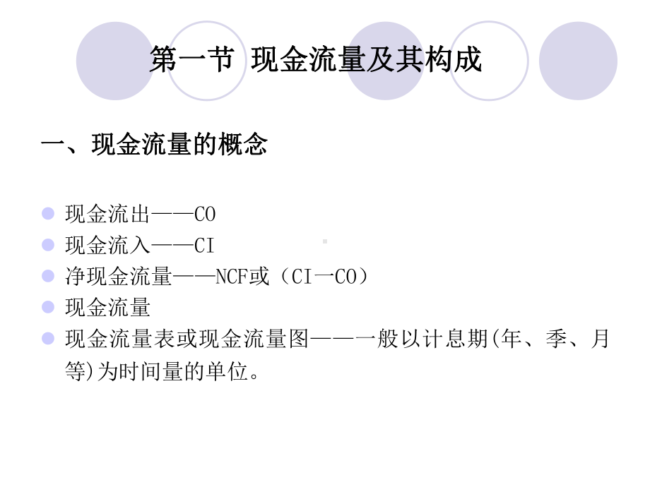 第二章-资金的时间价值与等值计算课件.ppt_第2页