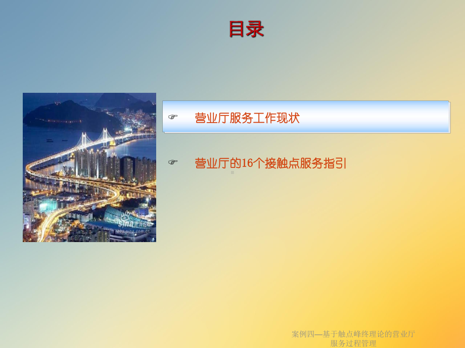 案例四—基于触点峰终理论的营业厅服务过程管理课件.ppt_第2页