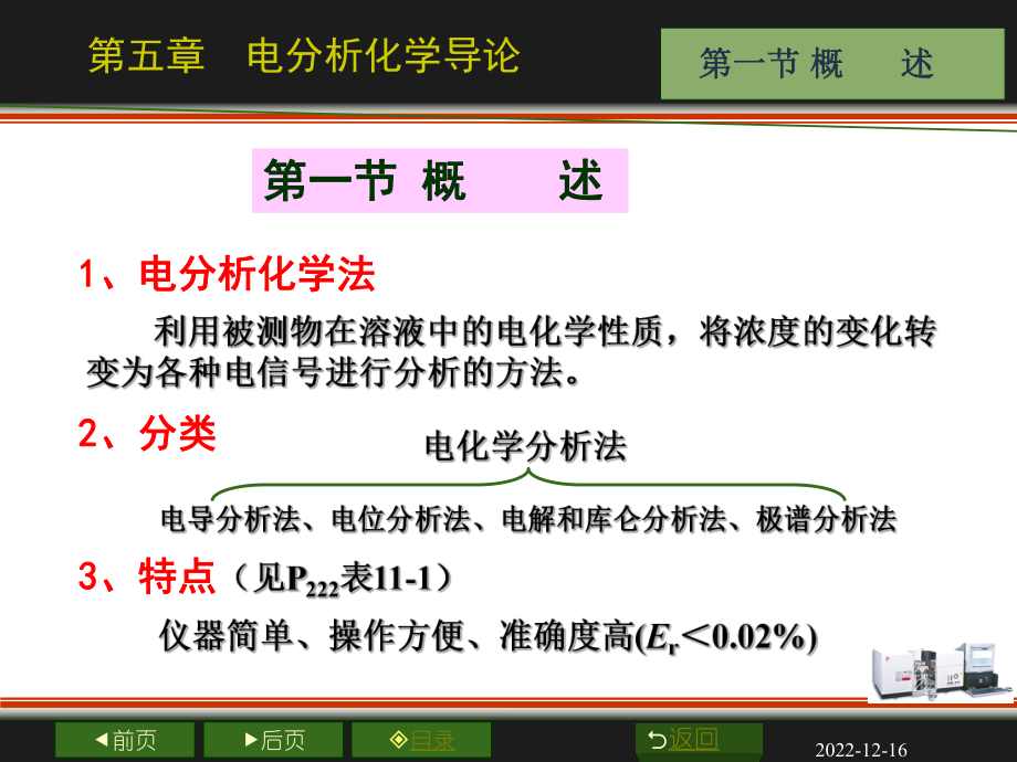 第5章电分析化学导论要点课件.ppt_第2页