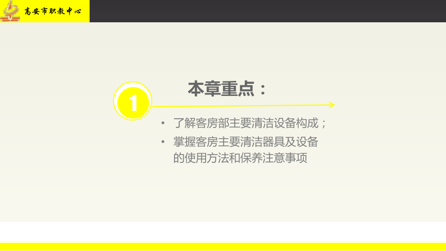 清洁剂的-高安职业教育中心课件.ppt_第3页