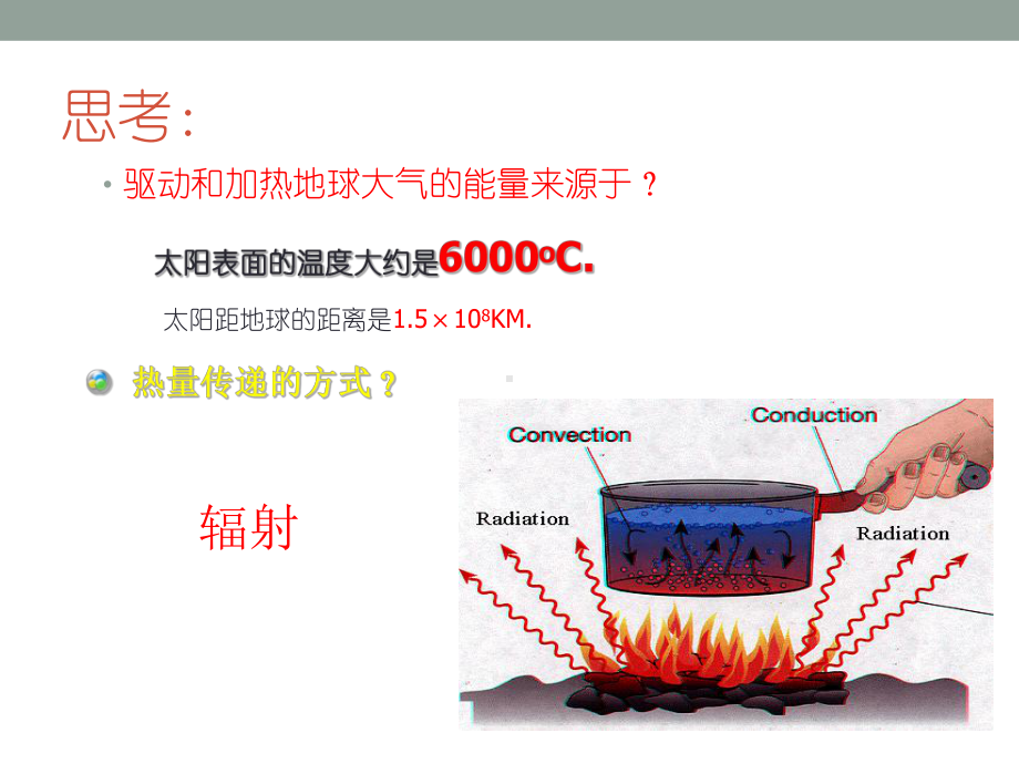 气象学教学资料课件.ppt_第3页