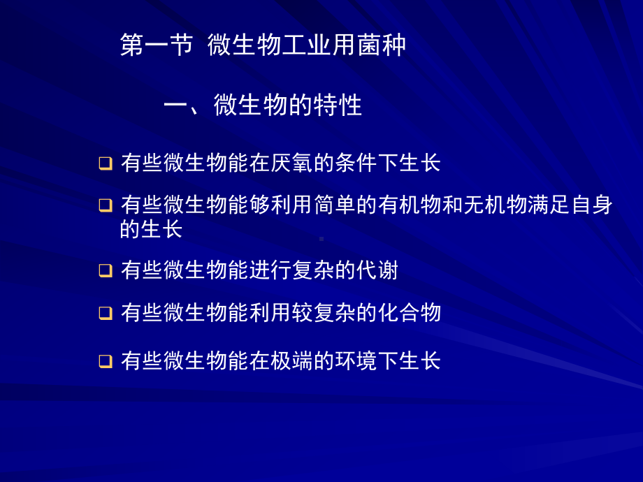 微生物工程菌种与种子扩大培养课件.pptx_第2页