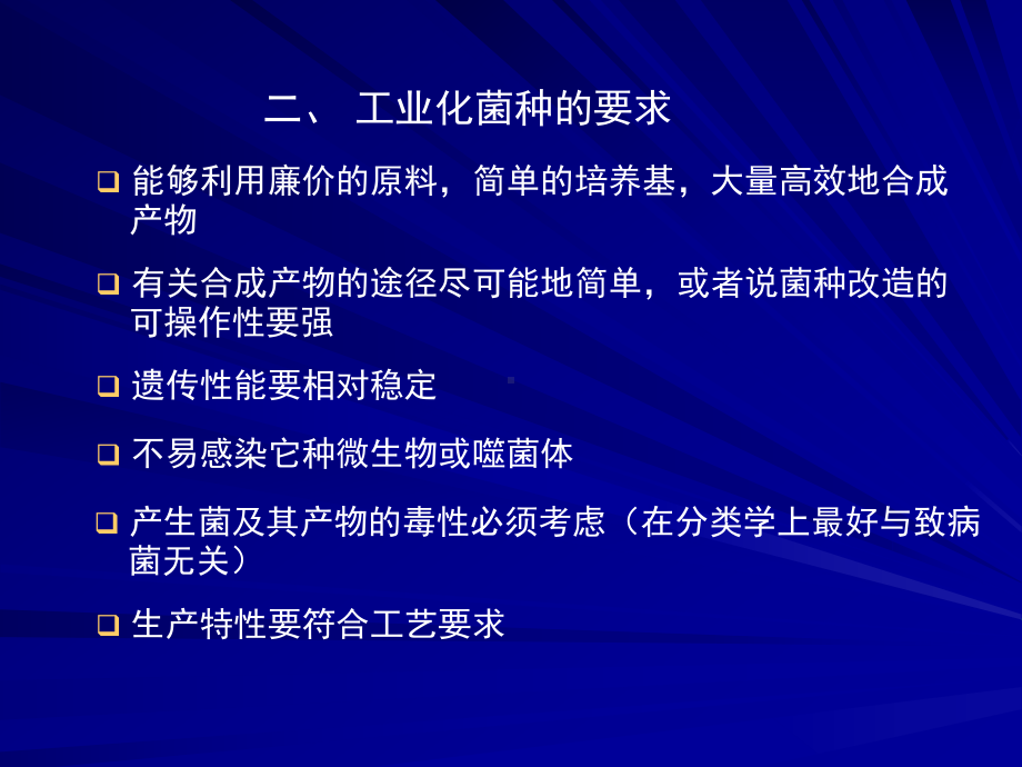 微生物工程菌种与种子扩大培养课件.pptx_第3页