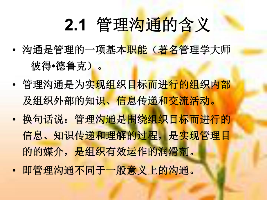 第二章管理沟通教材课件.ppt_第3页