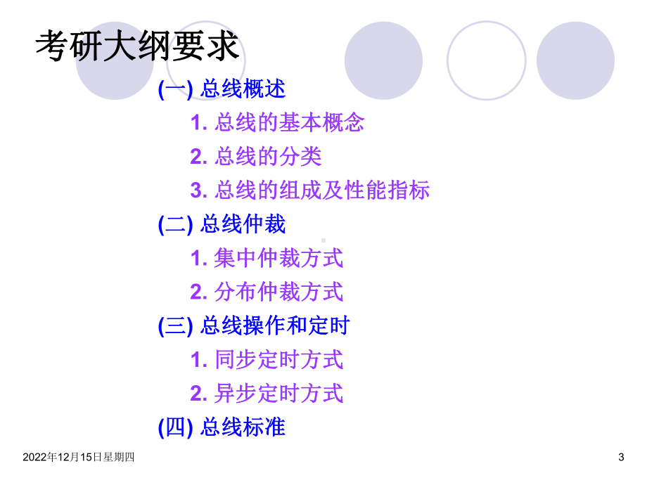 白中英计算机组成原理第6章总线系统(选用)要点课件.ppt_第3页