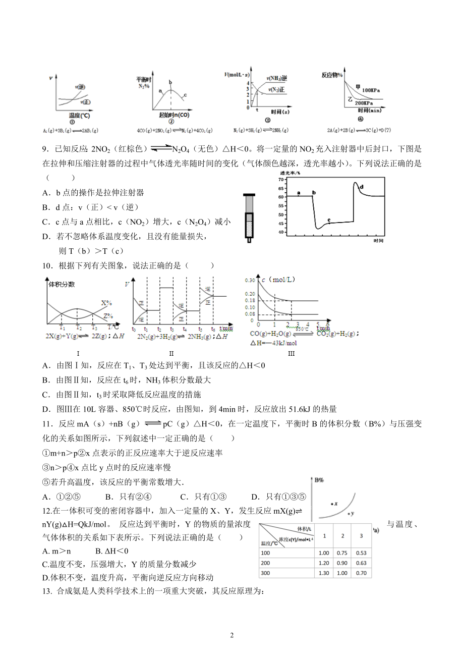 河南省郑州外国语 2020-2021学年高二上学期周练5化学试题.docx_第2页