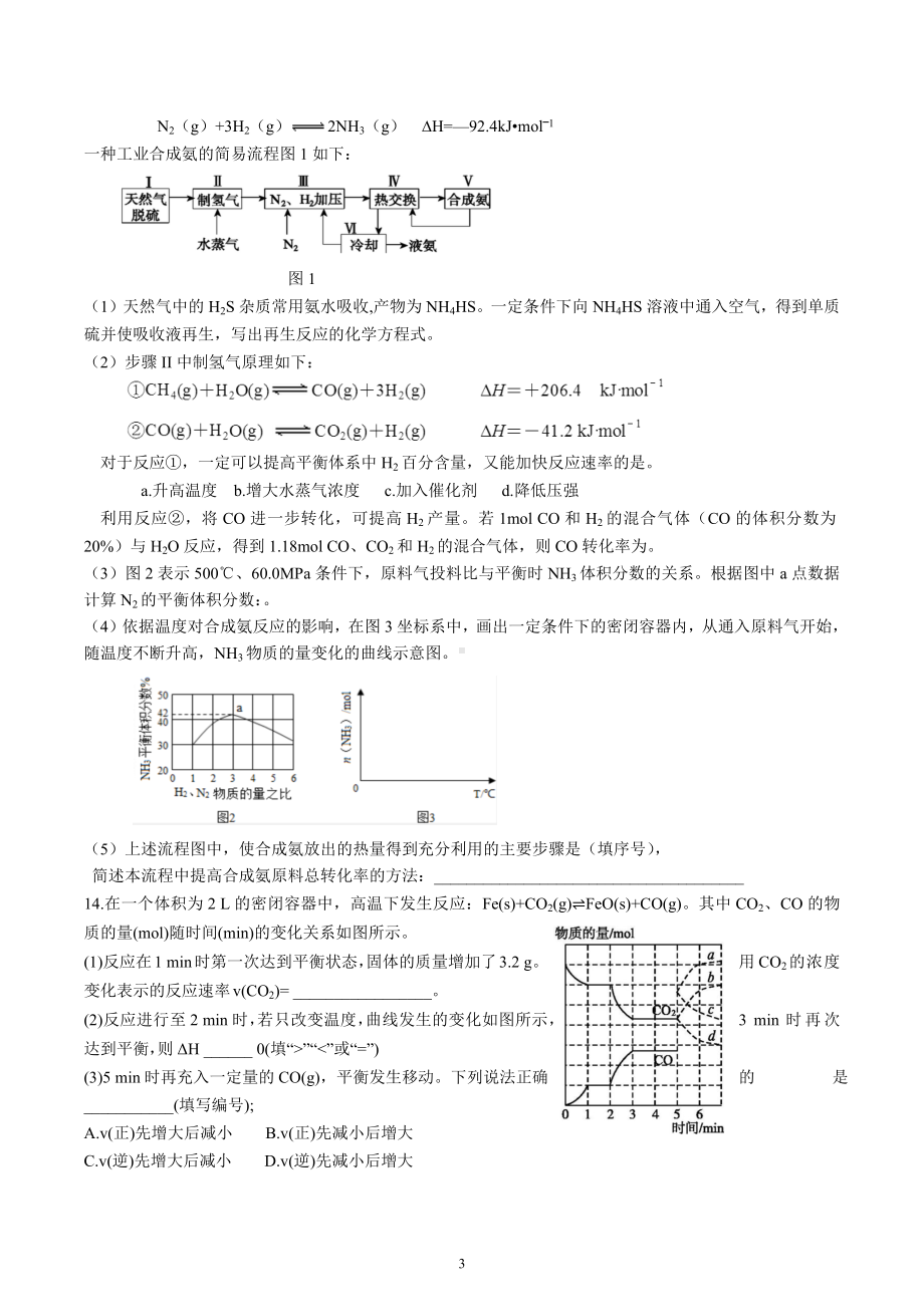 河南省郑州外国语 2020-2021学年高二上学期周练5化学试题.docx_第3页