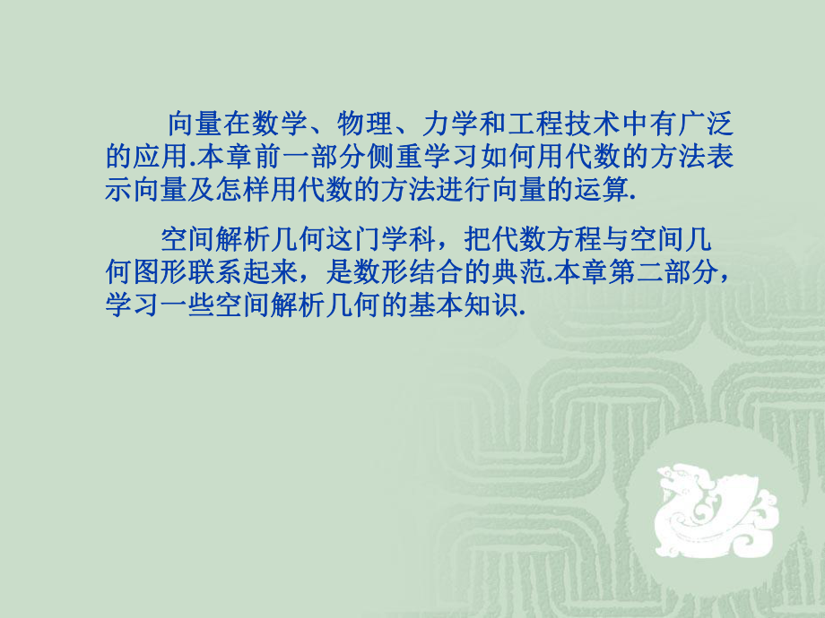 第六章-空间解几课件.ppt_第1页