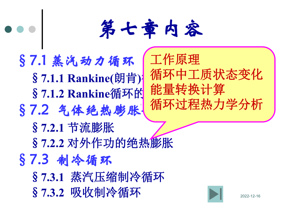 第七章-蒸汽动力循环和制冷循环要点课件.ppt_第2页