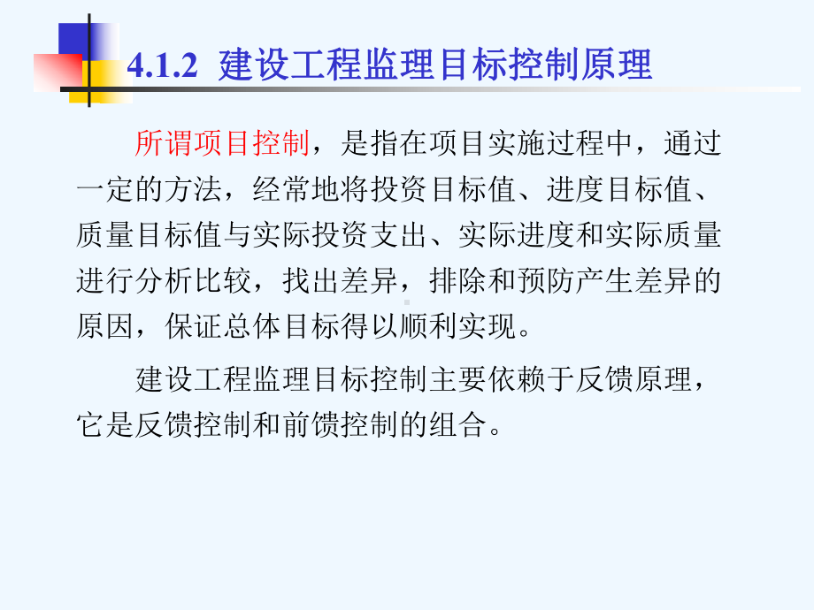 建设工程监理目标管理10285课件.ppt_第3页