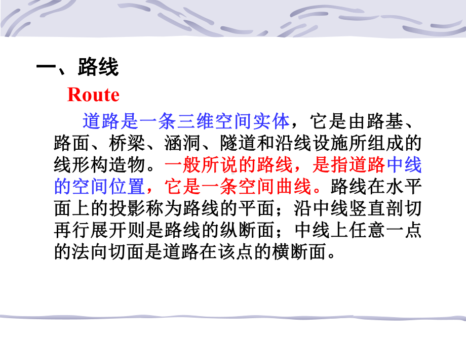 平面线形设计课件.ppt_第3页