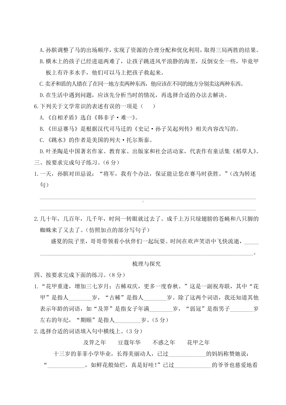 部编版语文五年级下册第六单元综合训练.doc_第2页