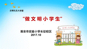 少先队活动课之文明礼仪培训教材课件.ppt