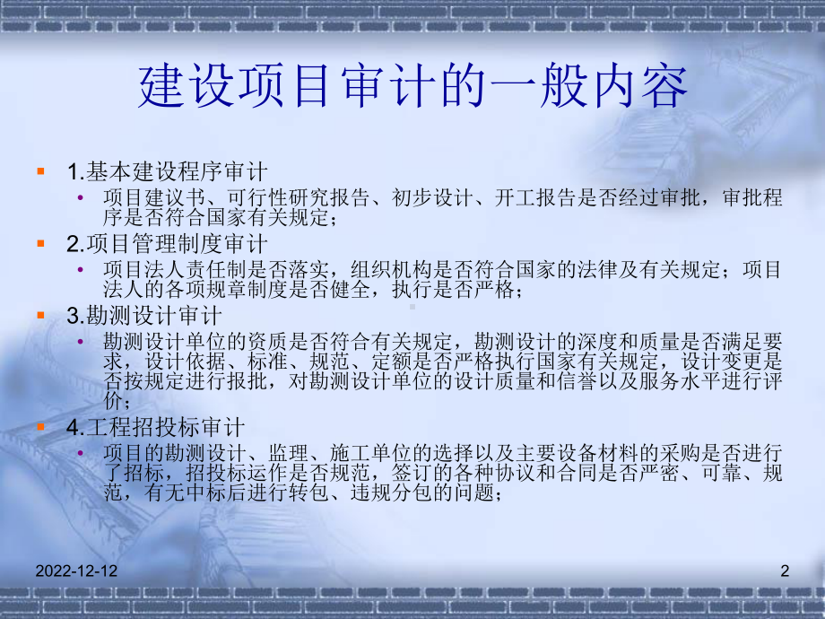 建设项目管理与审计课件讲义02.ppt_第2页