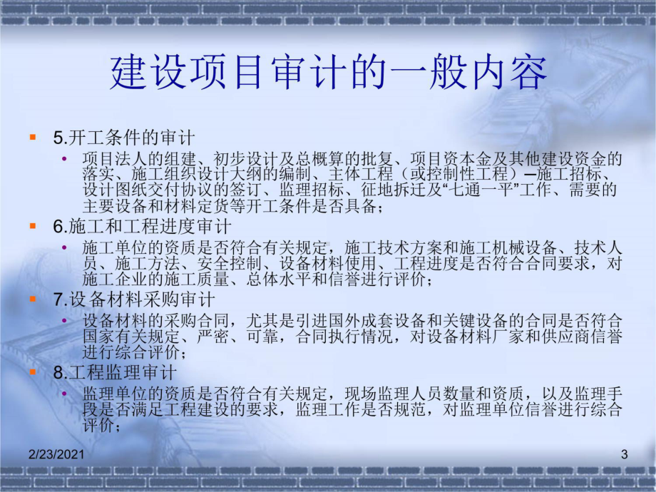 建设项目管理与审计课件讲义02.ppt_第3页