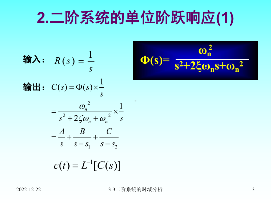 控制系统的时域分析课件.ppt_第3页