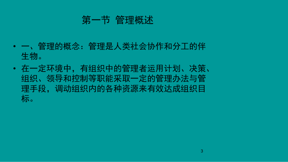 护理管理学课件-第一章-绪论.ppt_第3页