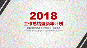 工作汇报-年终总结—物业观察-(19)课件.pptx