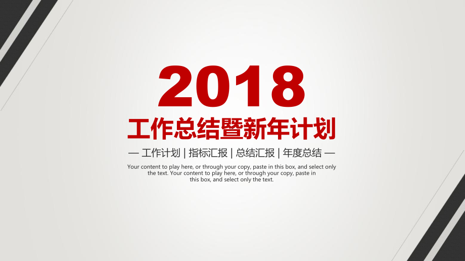 工作汇报-年终总结—物业观察-(19)课件.pptx_第1页