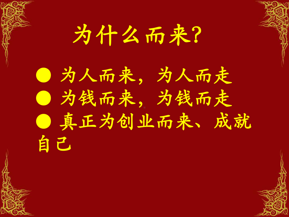 市场开发及运作课件.ppt_第2页