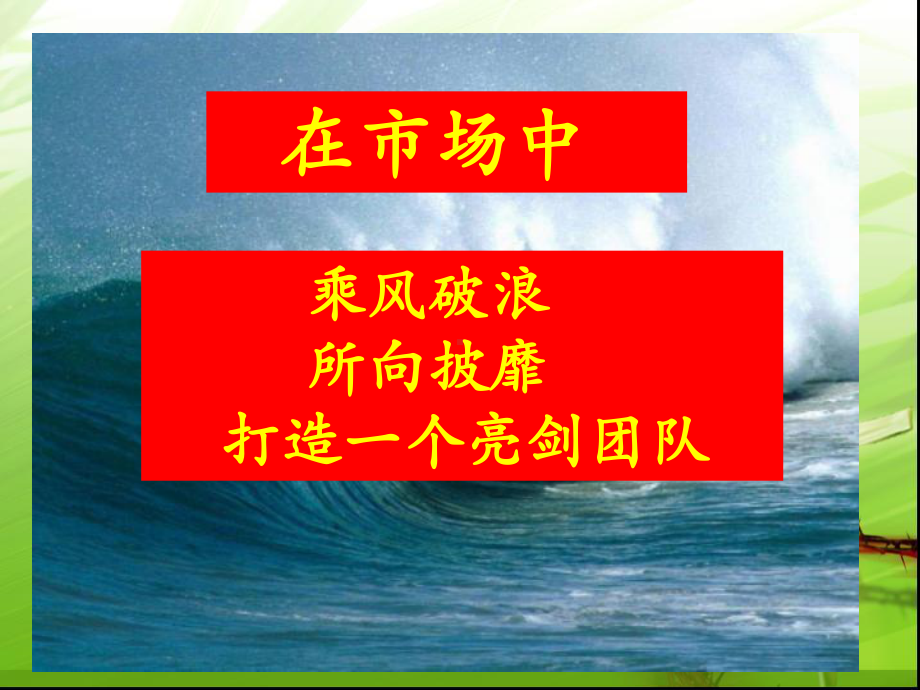 市场开发及运作课件.ppt_第3页