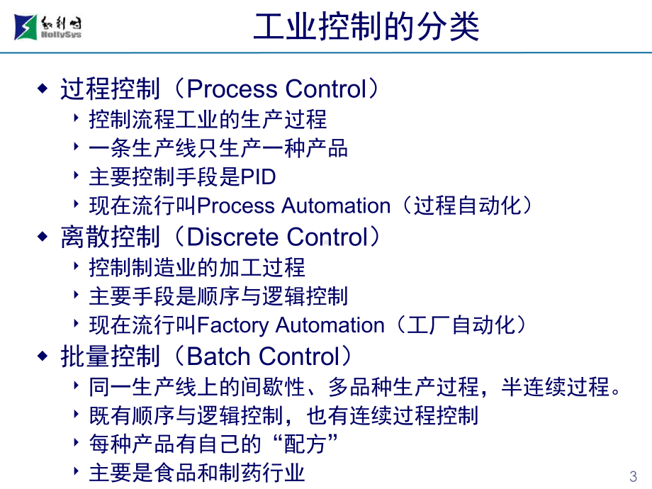 工业控制系统概述课件.pptx_第3页