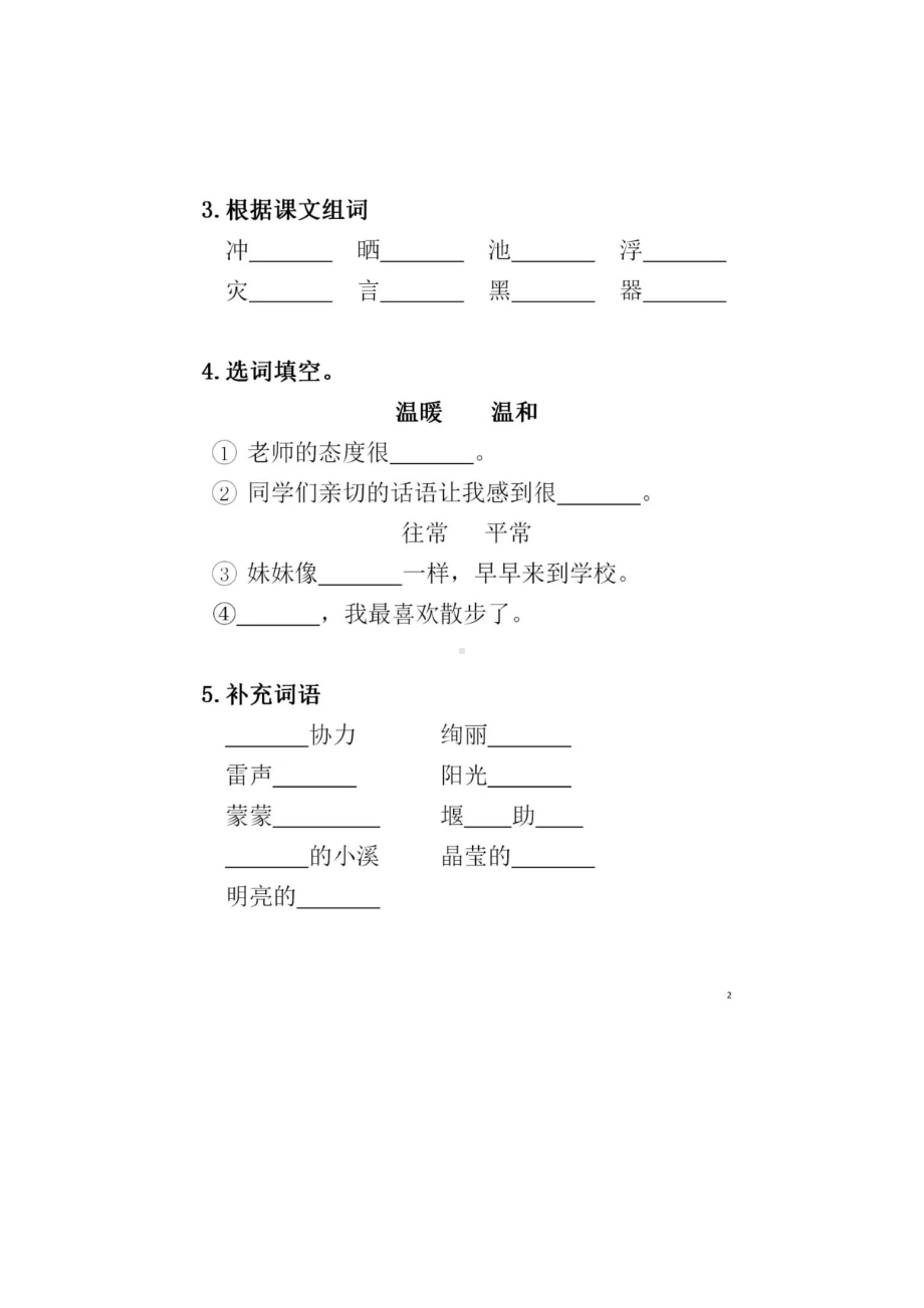 二年级上册语文试题 -月考试卷1（ 图片版无答案）人教部编版.doc_第2页