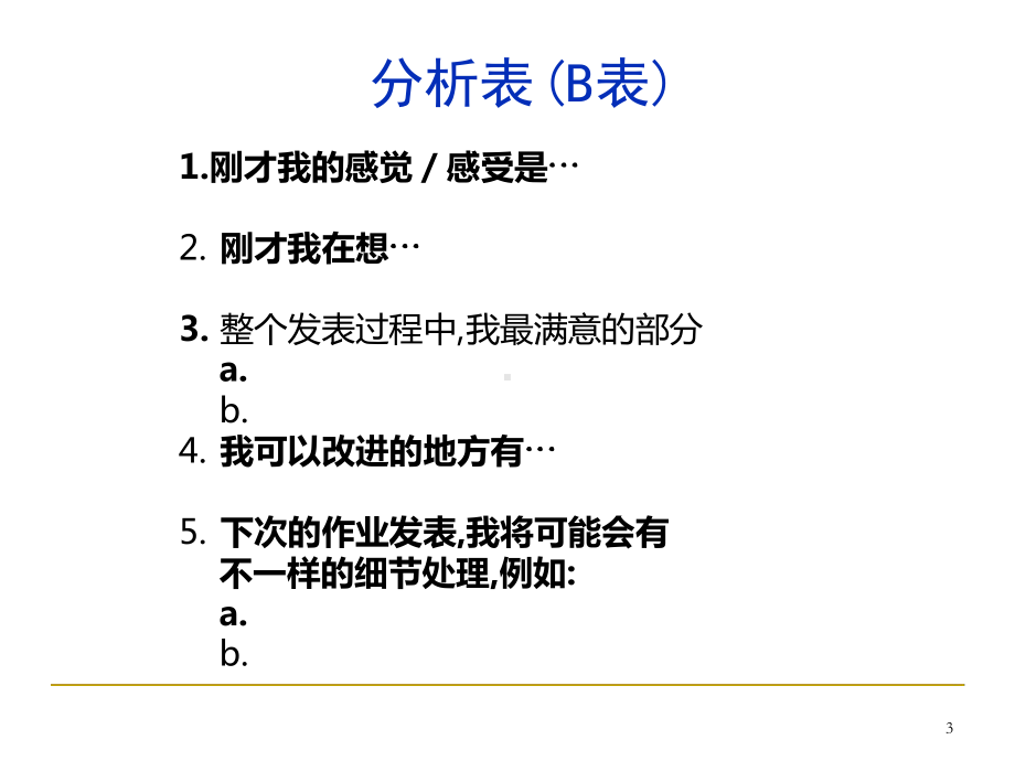 演讲训练三分钟演讲教学课件.ppt_第3页