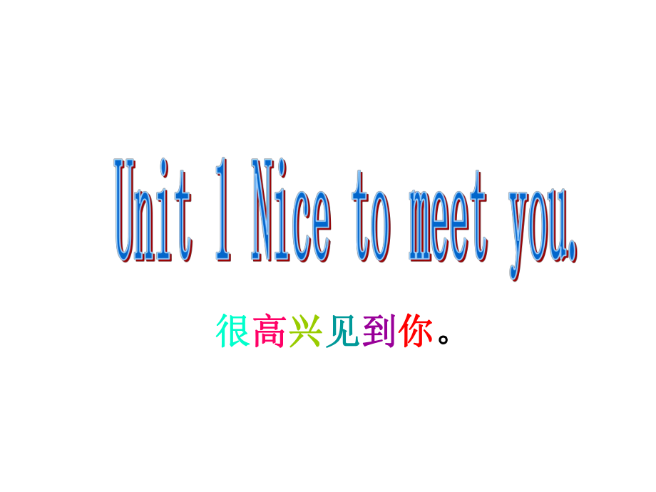 四年级英语上册-Unit1-Nice-to-meet-you课件4-(新版)湘少版.ppt（纯ppt,可能不含音视频素材）_第3页