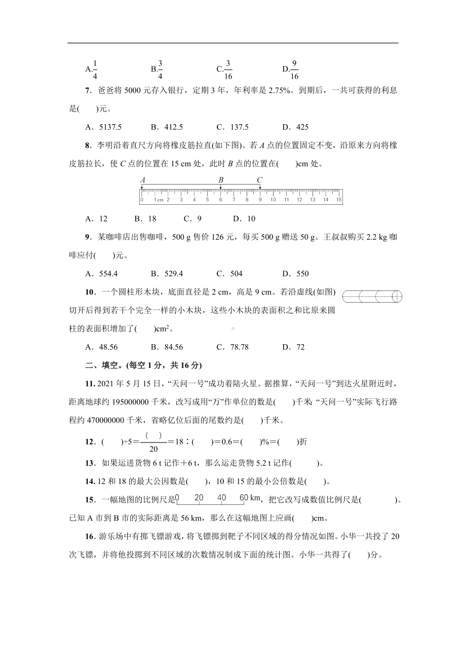 人教版数学六年级新下册期末小考模拟测试卷（一）.docx_第2页