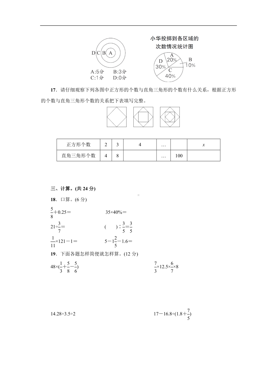 人教版数学六年级新下册期末小考模拟测试卷（一）.docx_第3页